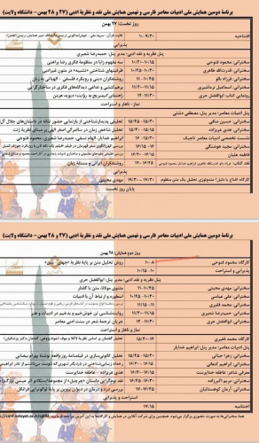 دومین همایش ملی ادبیات معاصر ایران در دانشگاه ولایت